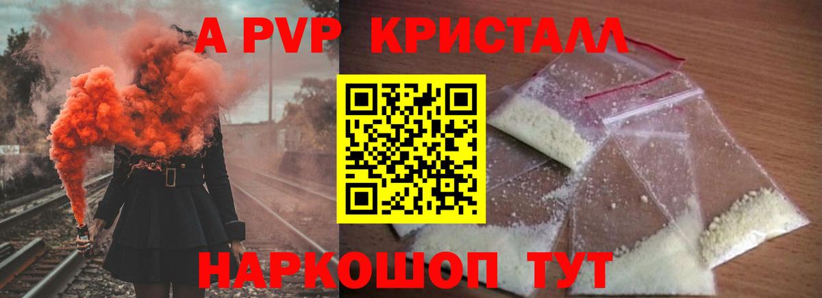 A PVP Crystall Назрань