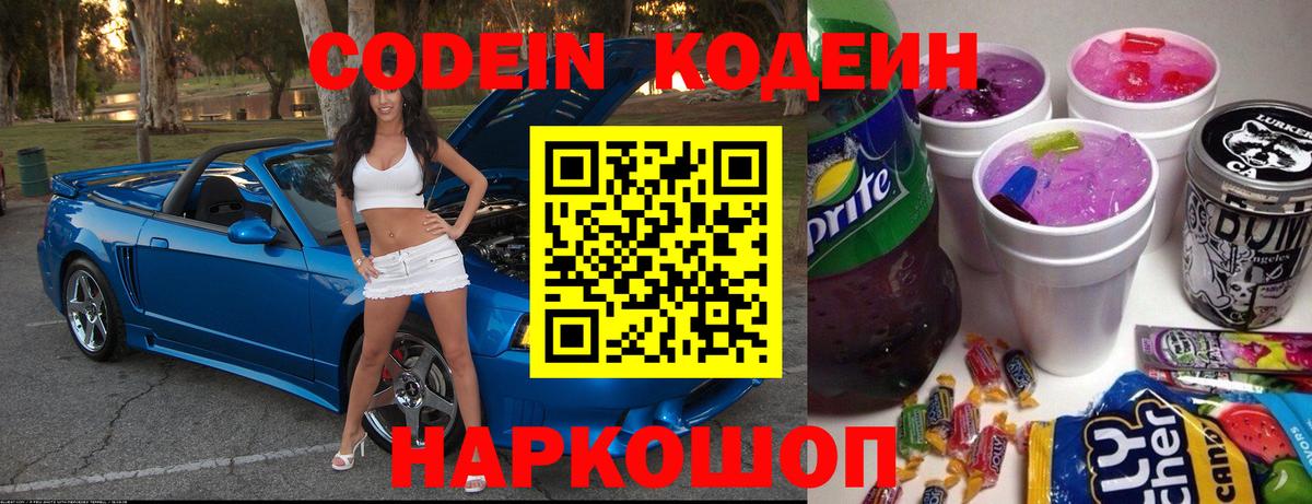 Назрань  Кодеиновый сироп Lean напиток Lean (лин)  Вход с VPN 