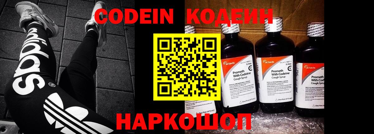 Кодеиновый сироп Lean Purple Drank Назрань