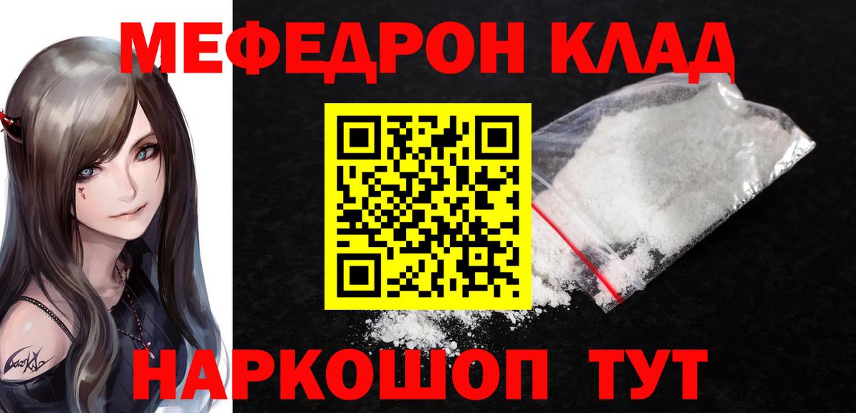 Меф мяу мяу мука Назрань