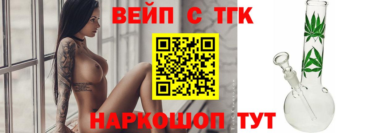 ТГК вейп Назрань